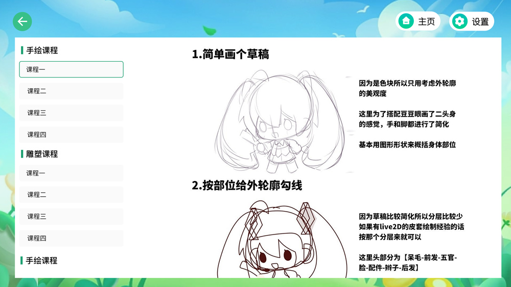 美术课程讲义备份 4